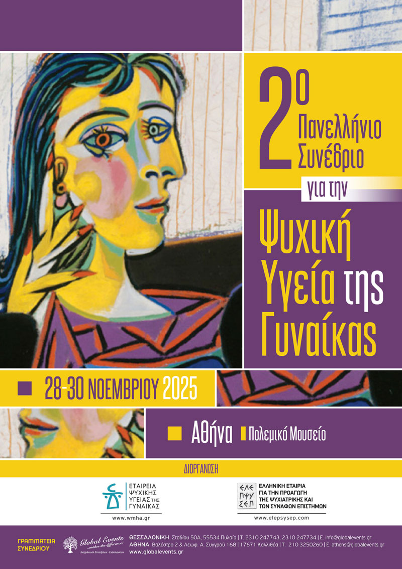2o PANELLHNIO SYNEDRIO GYNAIKAS E