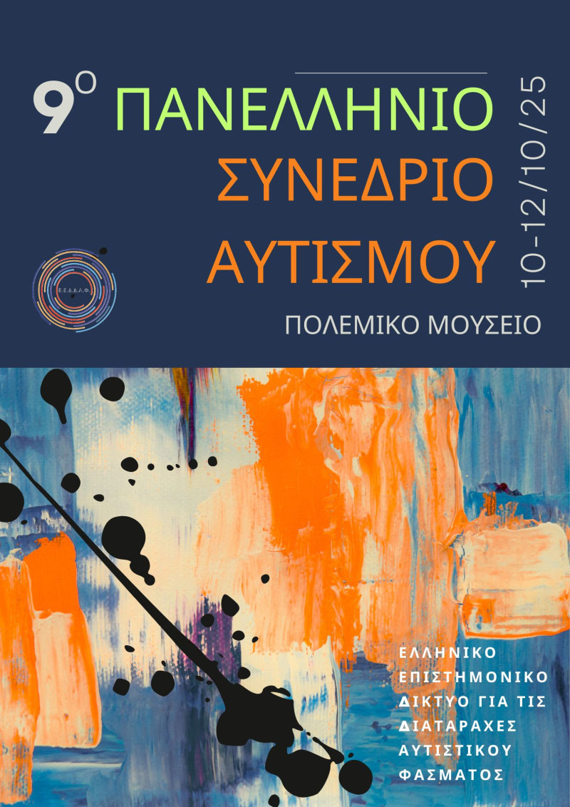 9o SYNEDRIO AUTISMOU E