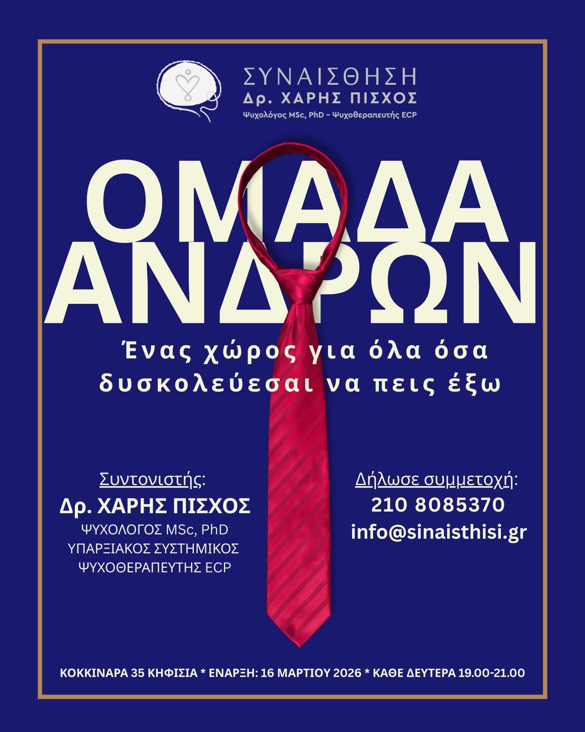 ομάδα ανδρών 2026